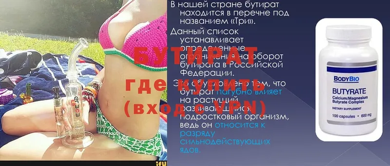 OMG рабочий сайт  Иркутск  Бутират бутандиол 